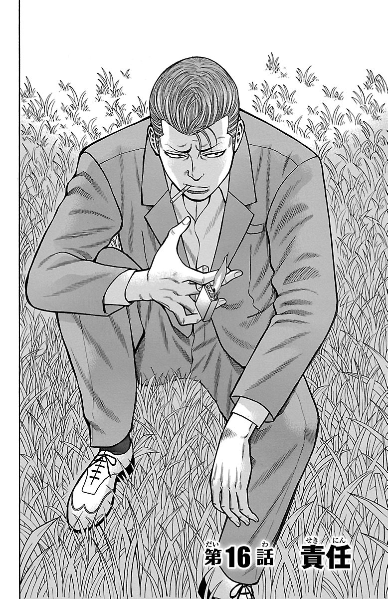 チキン 「ドロップ」前夜の物語 第16話 - Page 2