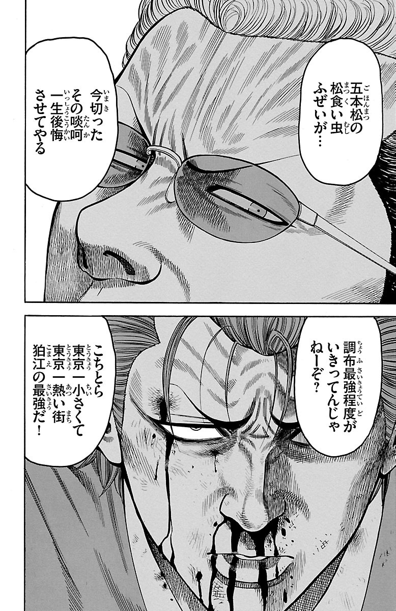 チキン 「ドロップ」前夜の物語 第19話 - Page 46