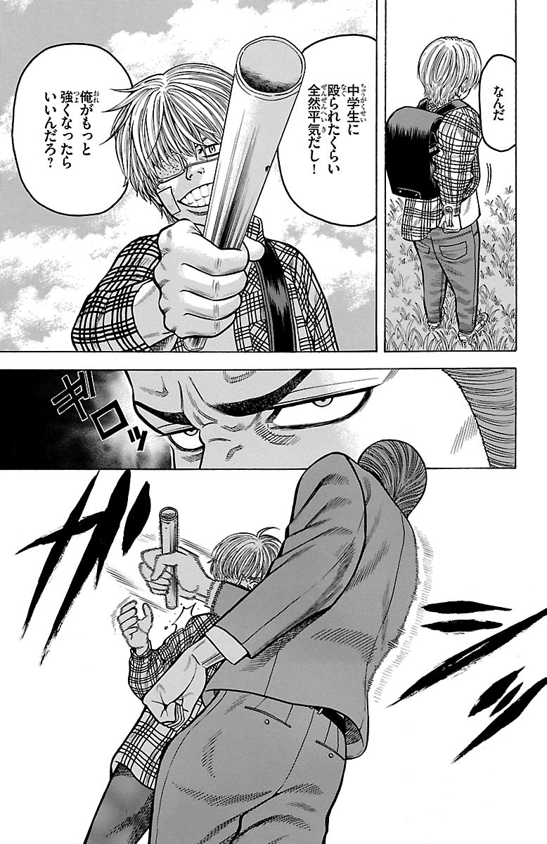 チキン 「ドロップ」前夜の物語 第16話 - Page 11