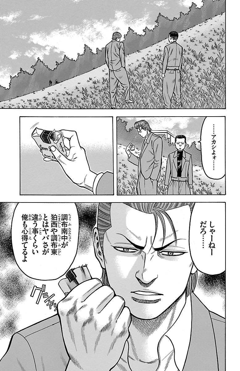 チキン 「ドロップ」前夜の物語 第16話 - Page 13