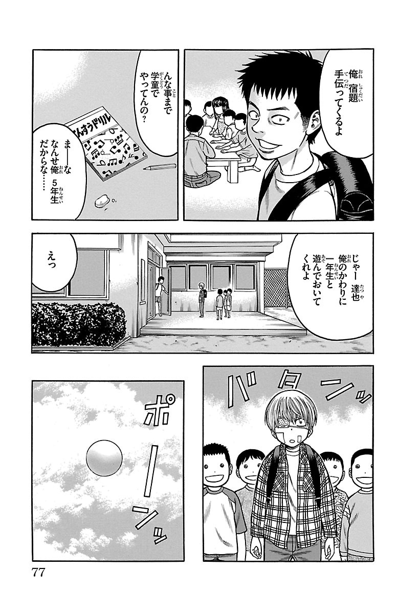 チキン 「ドロップ」前夜の物語 第16話 - Page 27