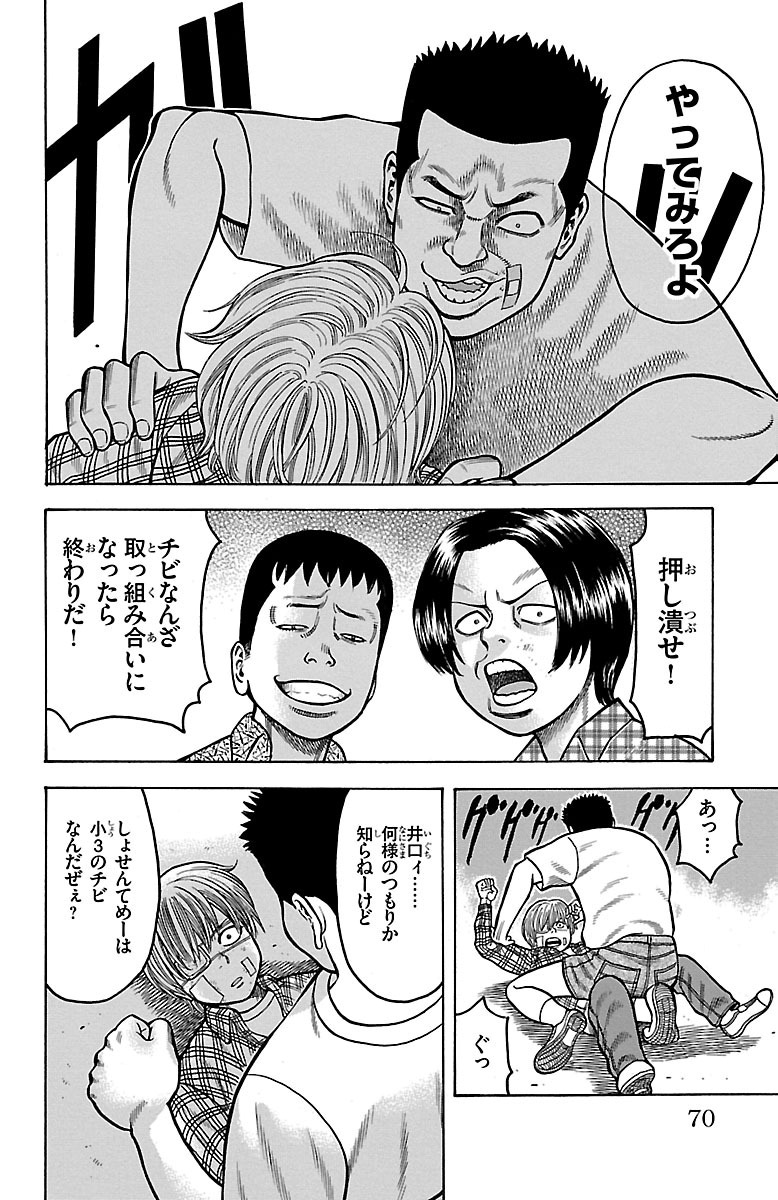 チキン 「ドロップ」前夜の物語 第16話 - Page 20