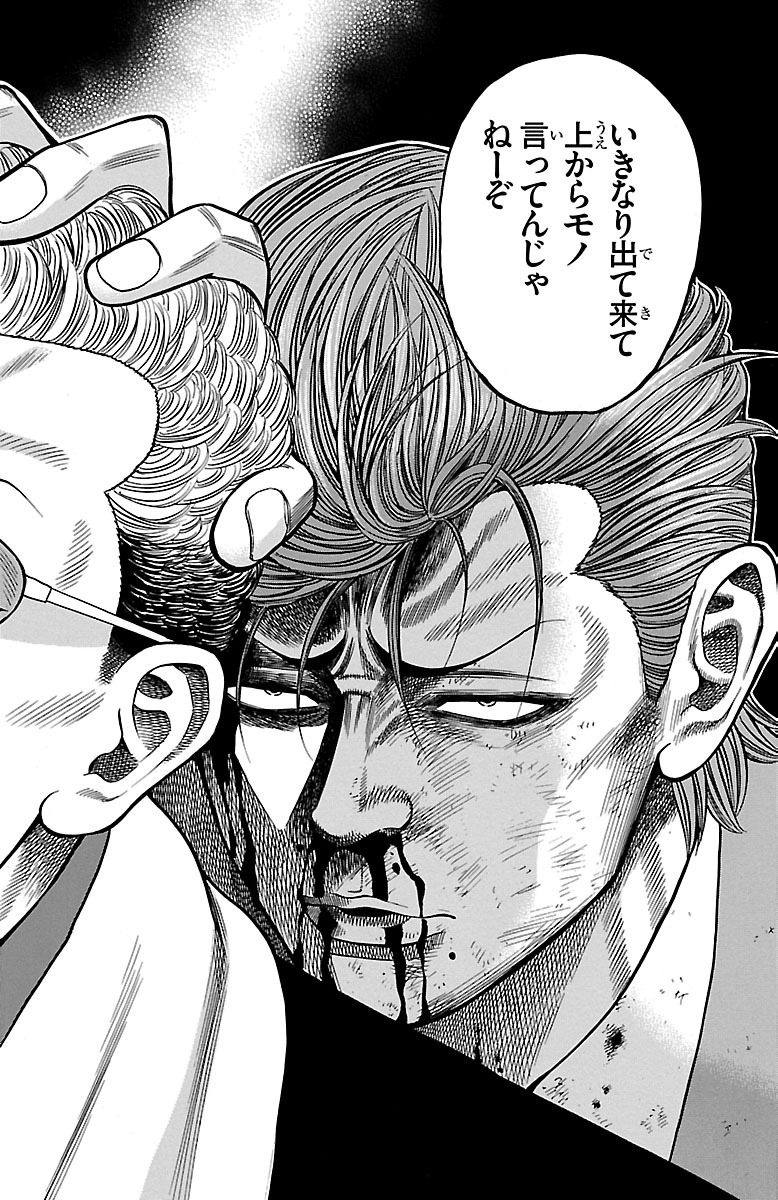 チキン 「ドロップ」前夜の物語 第19話 - Page 44