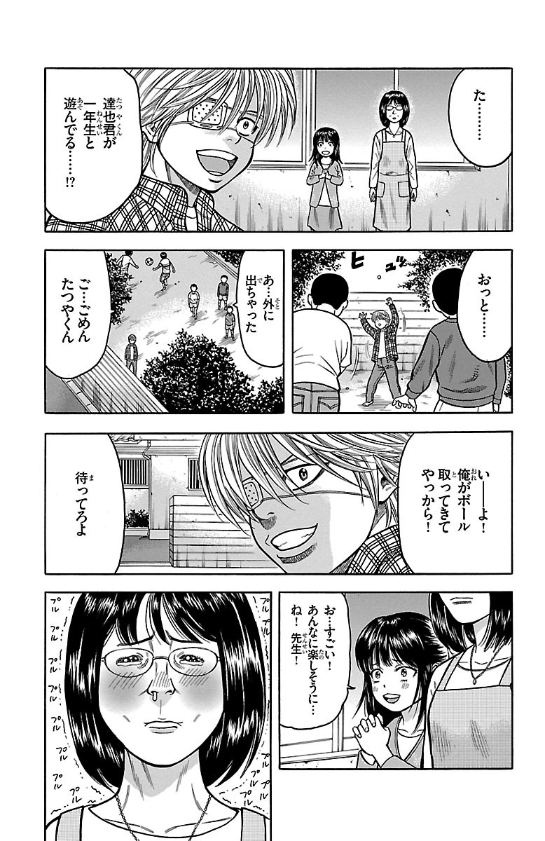 チキン 「ドロップ」前夜の物語 第17話 - Page 17