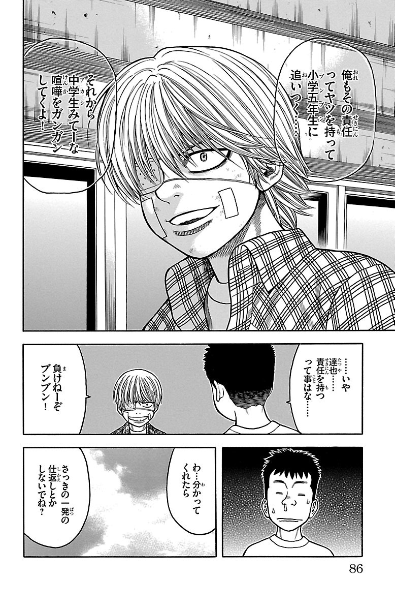 チキン 「ドロップ」前夜の物語 第16話 - Page 36