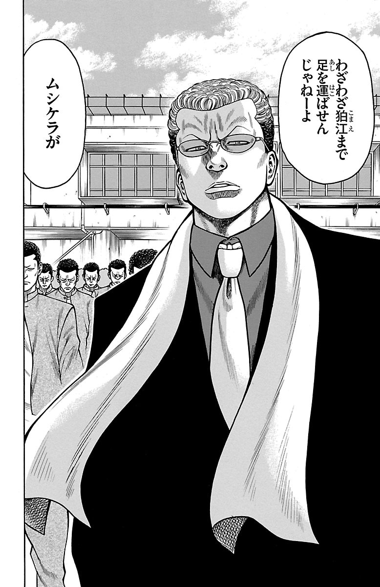 チキン 「ドロップ」前夜の物語 第19話 - Page 42