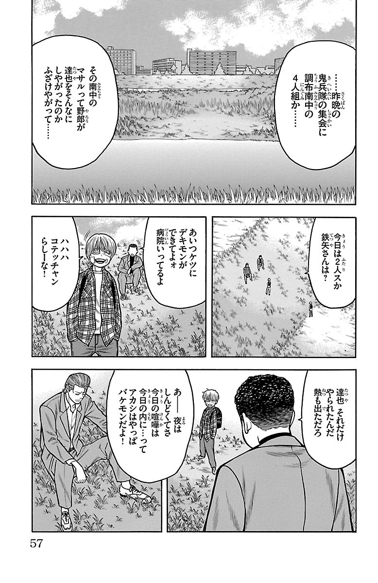 チキン 「ドロップ」前夜の物語 第16話 - Page 7