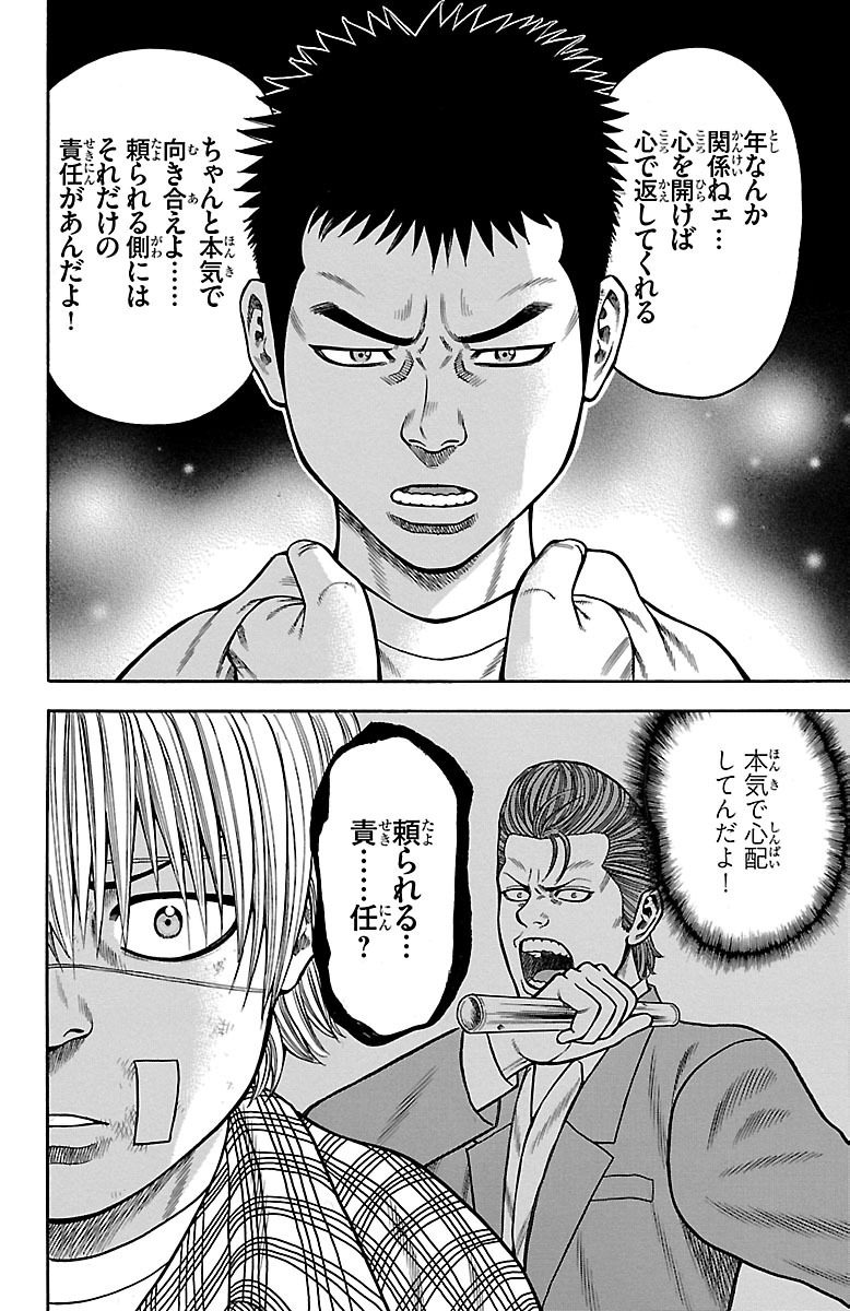 チキン 「ドロップ」前夜の物語 第16話 - Page 34