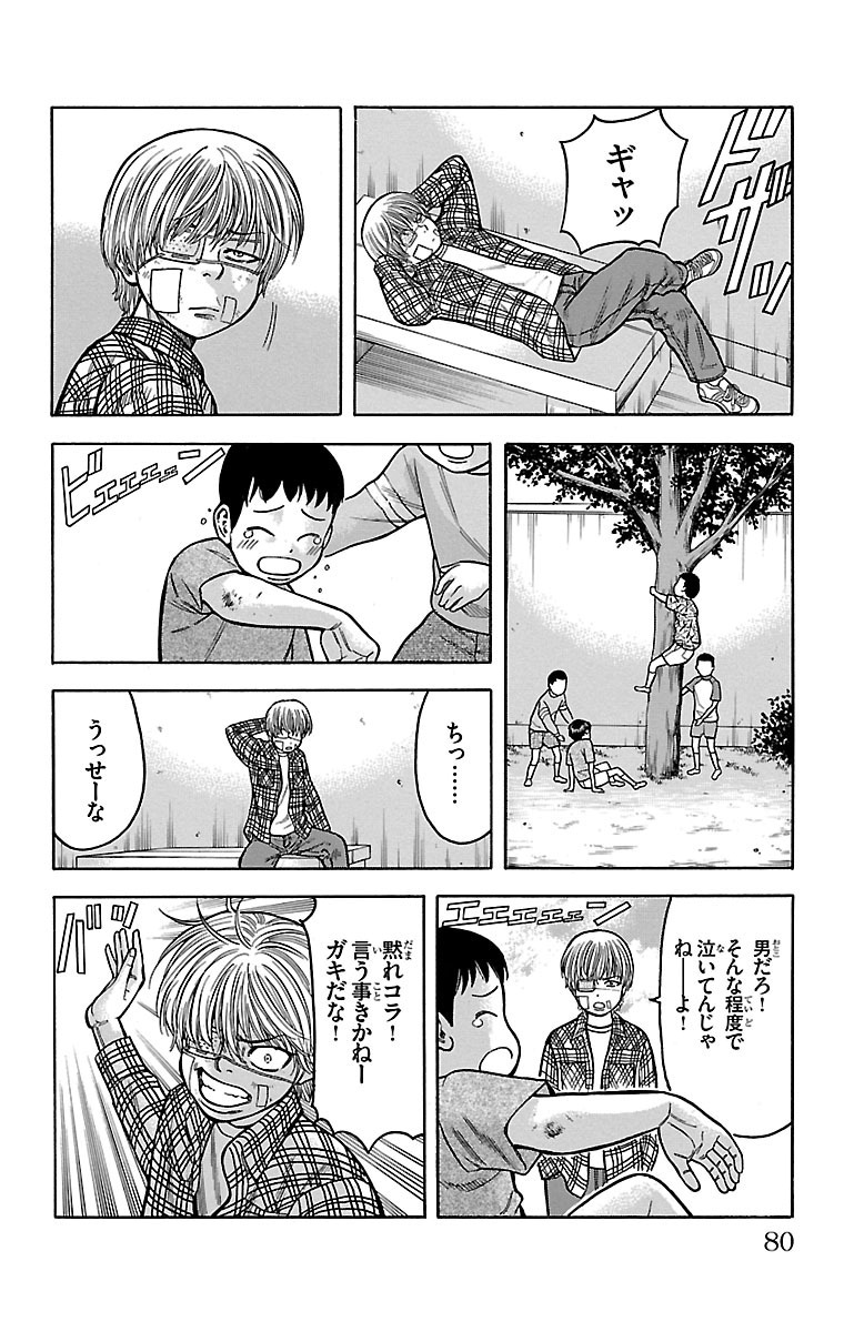 チキン 「ドロップ」前夜の物語 第16話 - Page 30