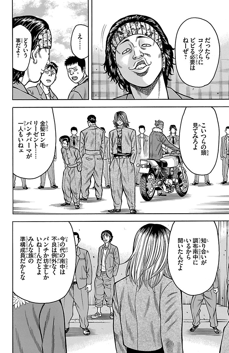 チキン 「ドロップ」前夜の物語 第17話 - Page 26
