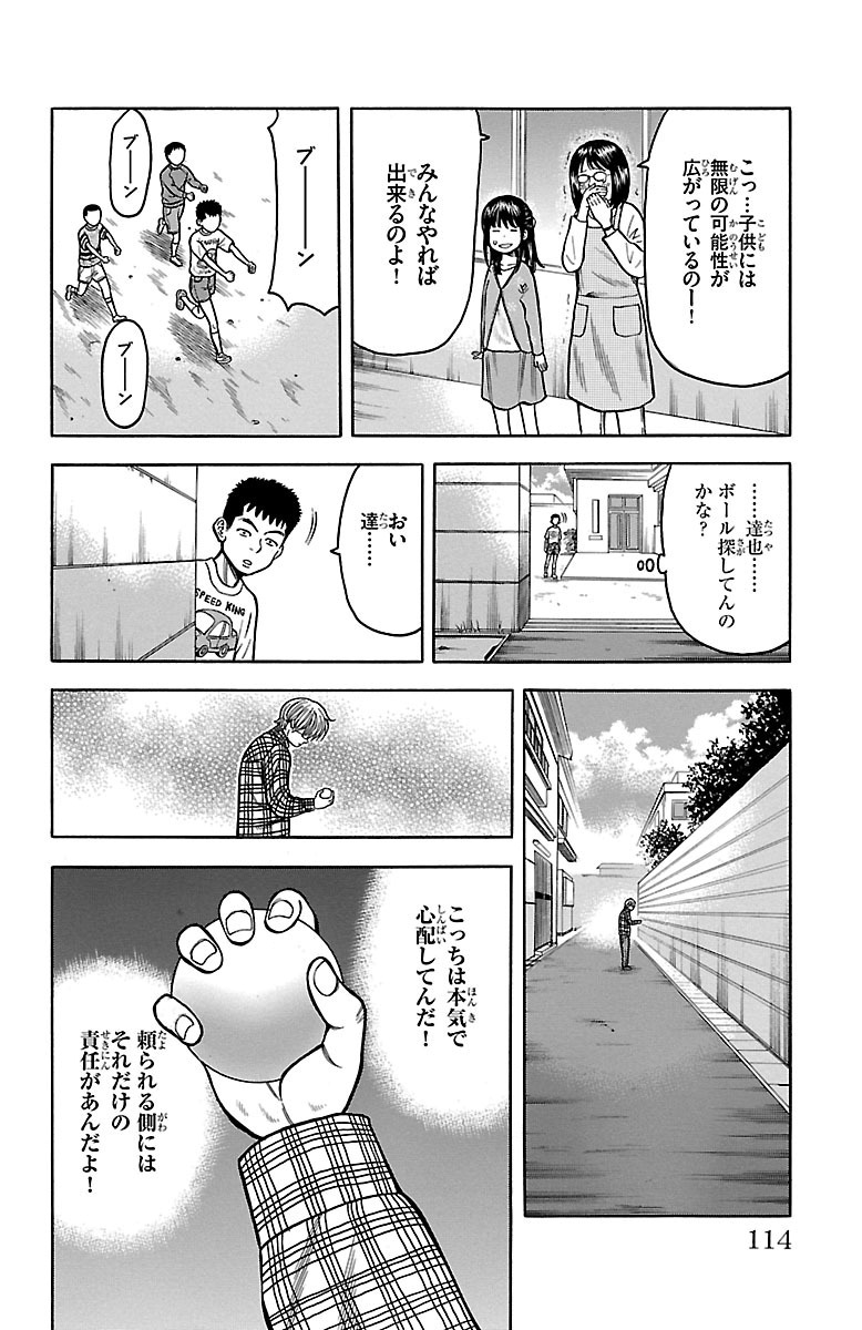 チキン 「ドロップ」前夜の物語 第17話 - Page 18
