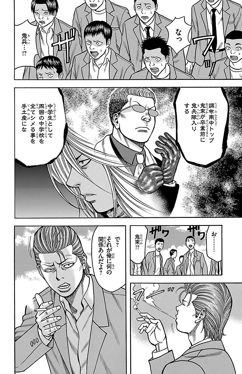 チキン 「ドロップ」前夜の物語 第17話 - Page 44