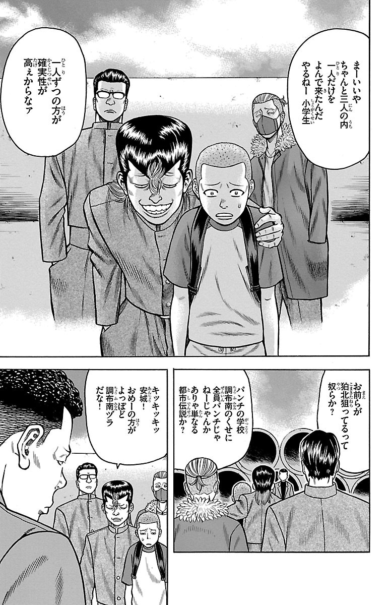 チキン 「ドロップ」前夜の物語 第16話 - Page 39