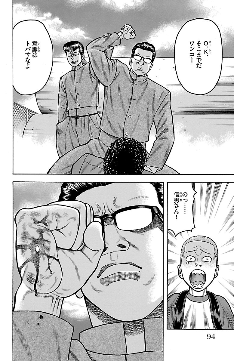 チキン 「ドロップ」前夜の物語 第16話 - Page 44