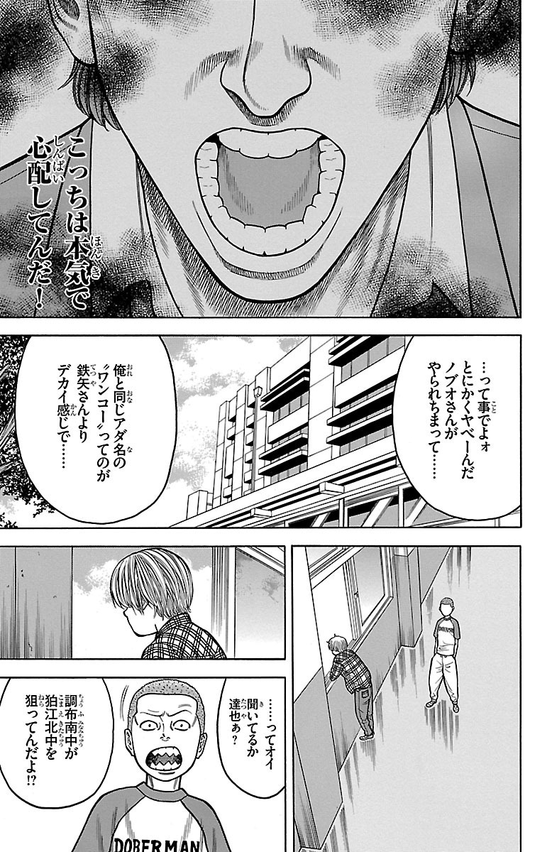チキン 「ドロップ」前夜の物語 第17話 - Page 3