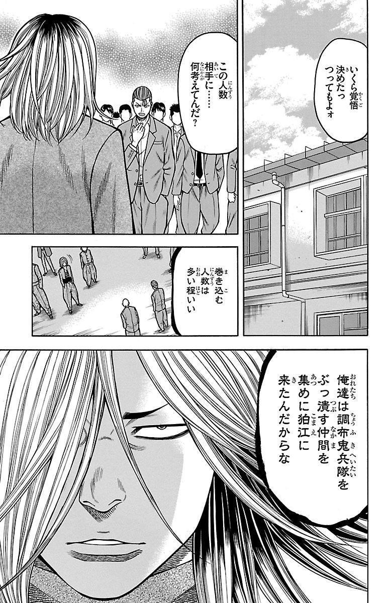 チキン 「ドロップ」前夜の物語 第17話 - Page 43