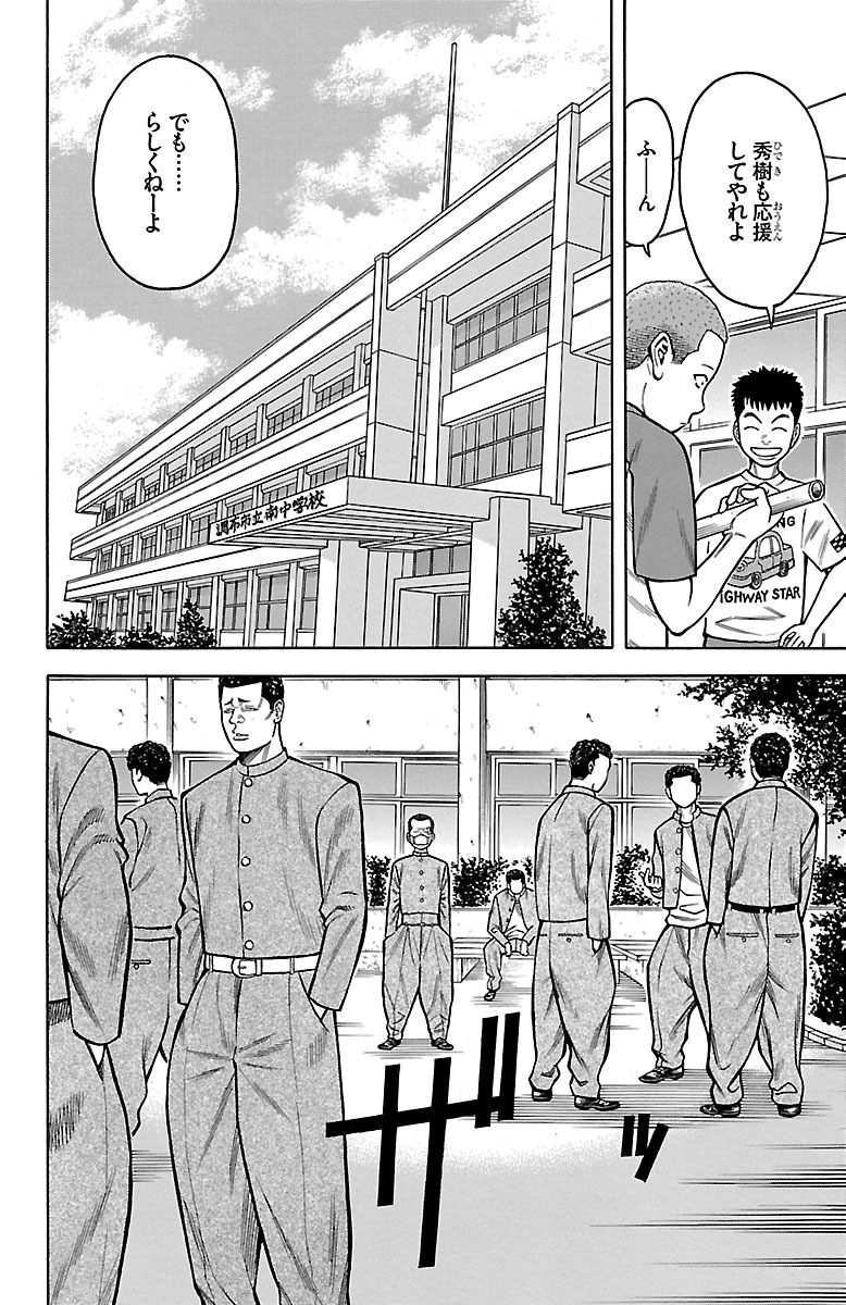 チキン 「ドロップ」前夜の物語 第17話 - Page 6