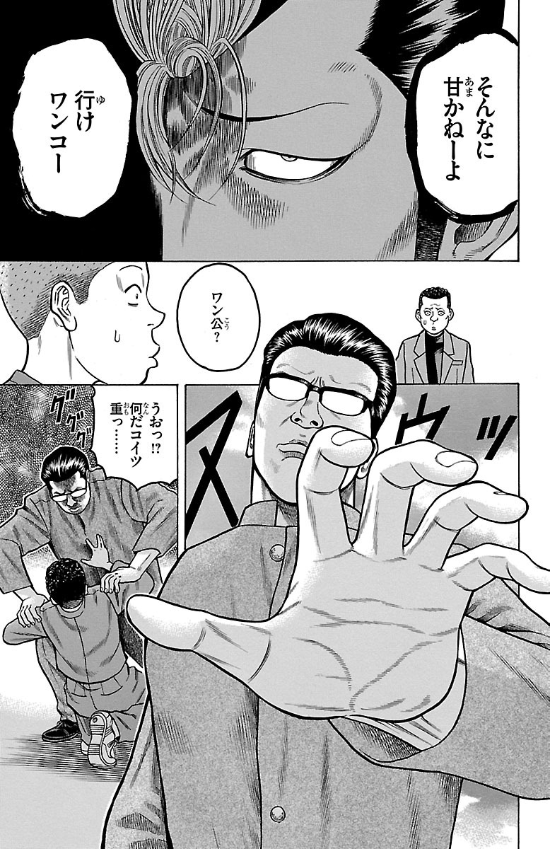 チキン 「ドロップ」前夜の物語 第16話 - Page 41