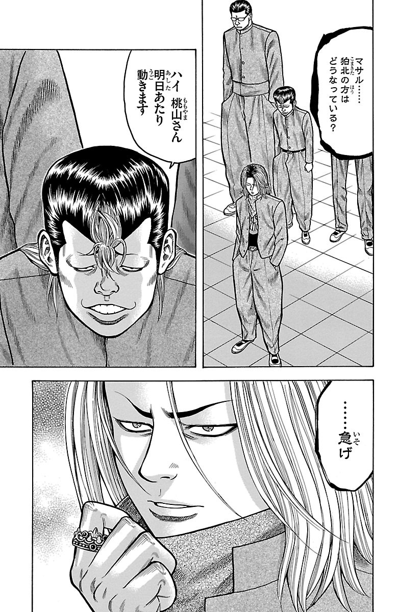 チキン 「ドロップ」前夜の物語 第16話 - Page 17