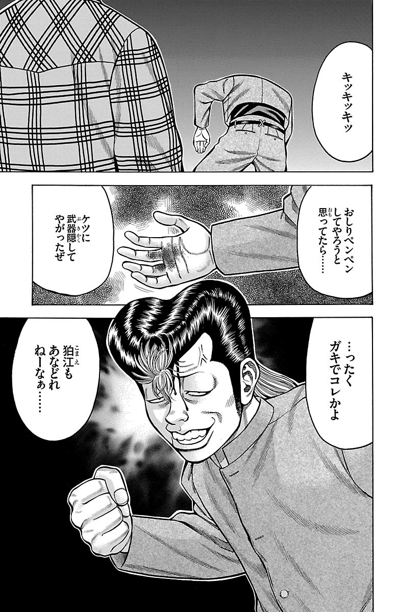 チキン 「ドロップ」前夜の物語 第15話 - Page 43