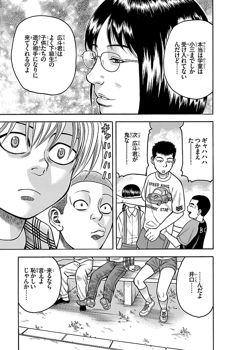 チキン 「ドロップ」前夜の物語 第15話 - Page 15