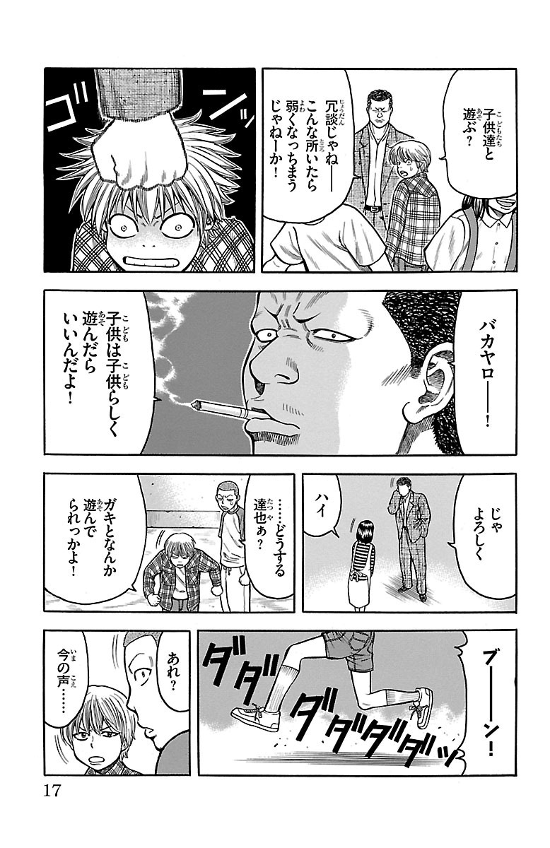 チキン 「ドロップ」前夜の物語 第15話 - Page 13