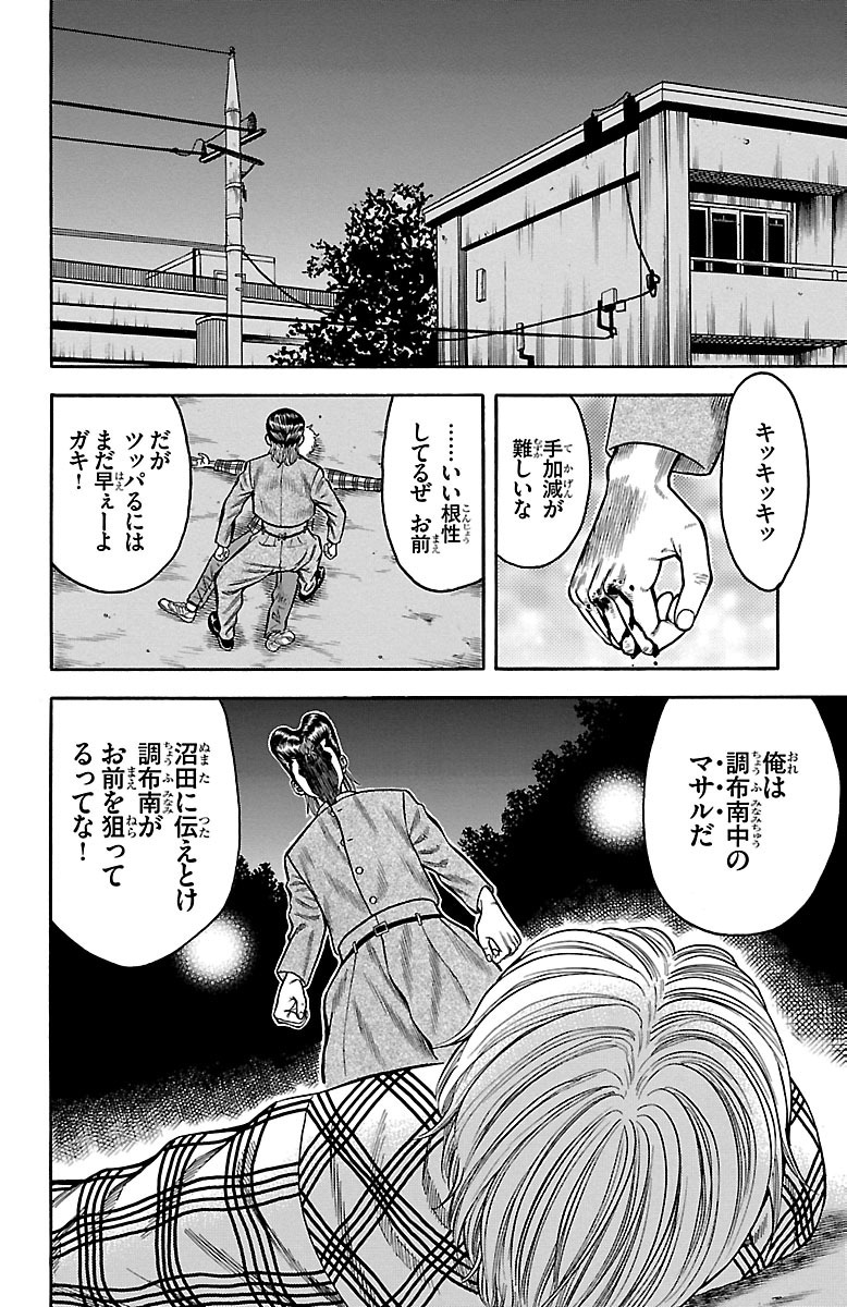チキン 「ドロップ」前夜の物語 第15話 - Page 44