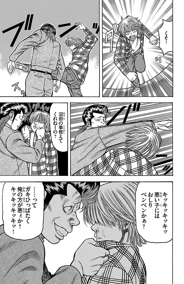 チキン 「ドロップ」前夜の物語 第15話 - Page 39