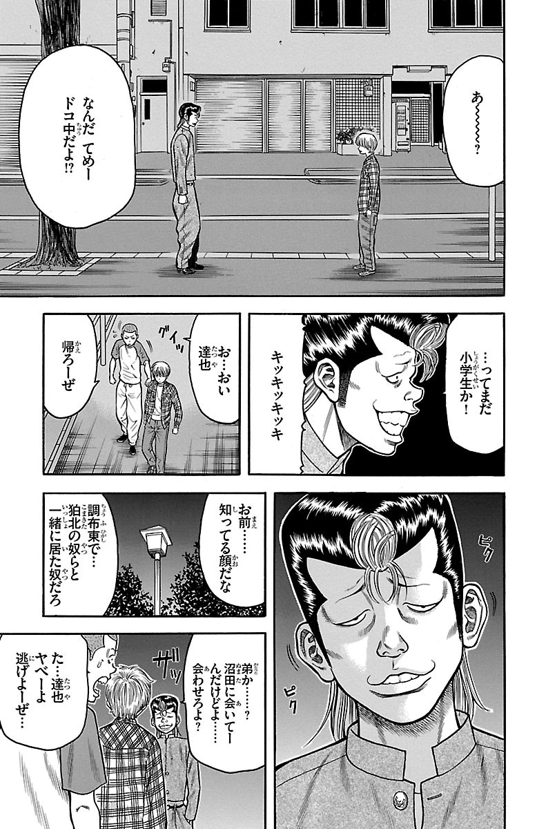 チキン 「ドロップ」前夜の物語 第15話 - Page 35