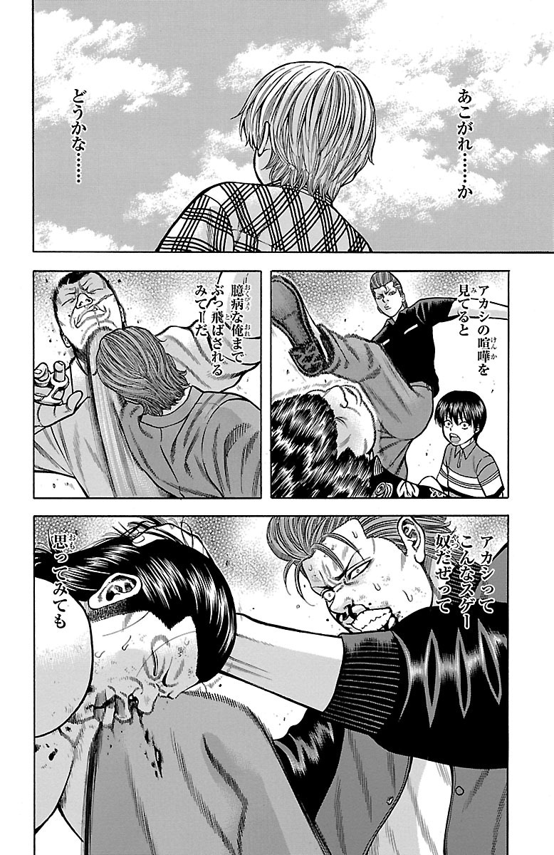チキン 「ドロップ」前夜の物語 第15話 - Page 18