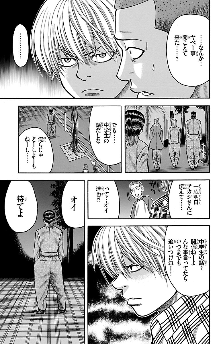 チキン 「ドロップ」前夜の物語 第15話 - Page 33