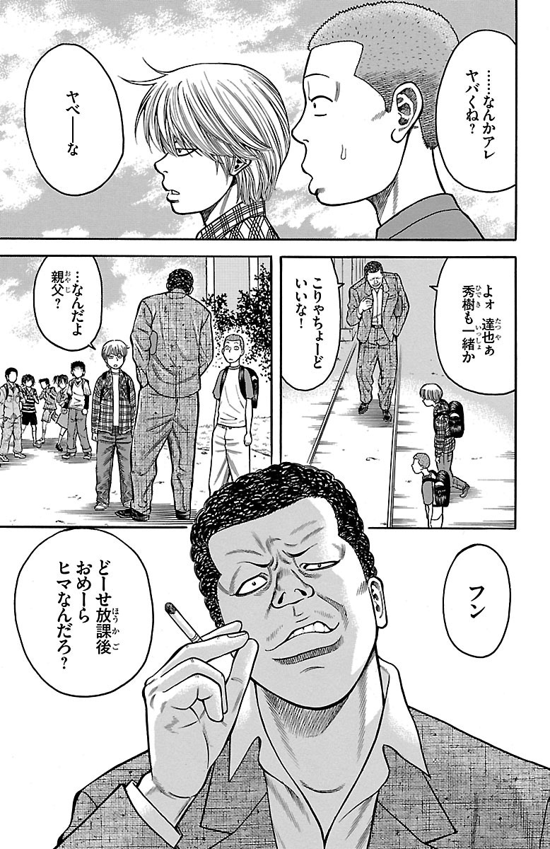 チキン 「ドロップ」前夜の物語 第15話 - Page 9