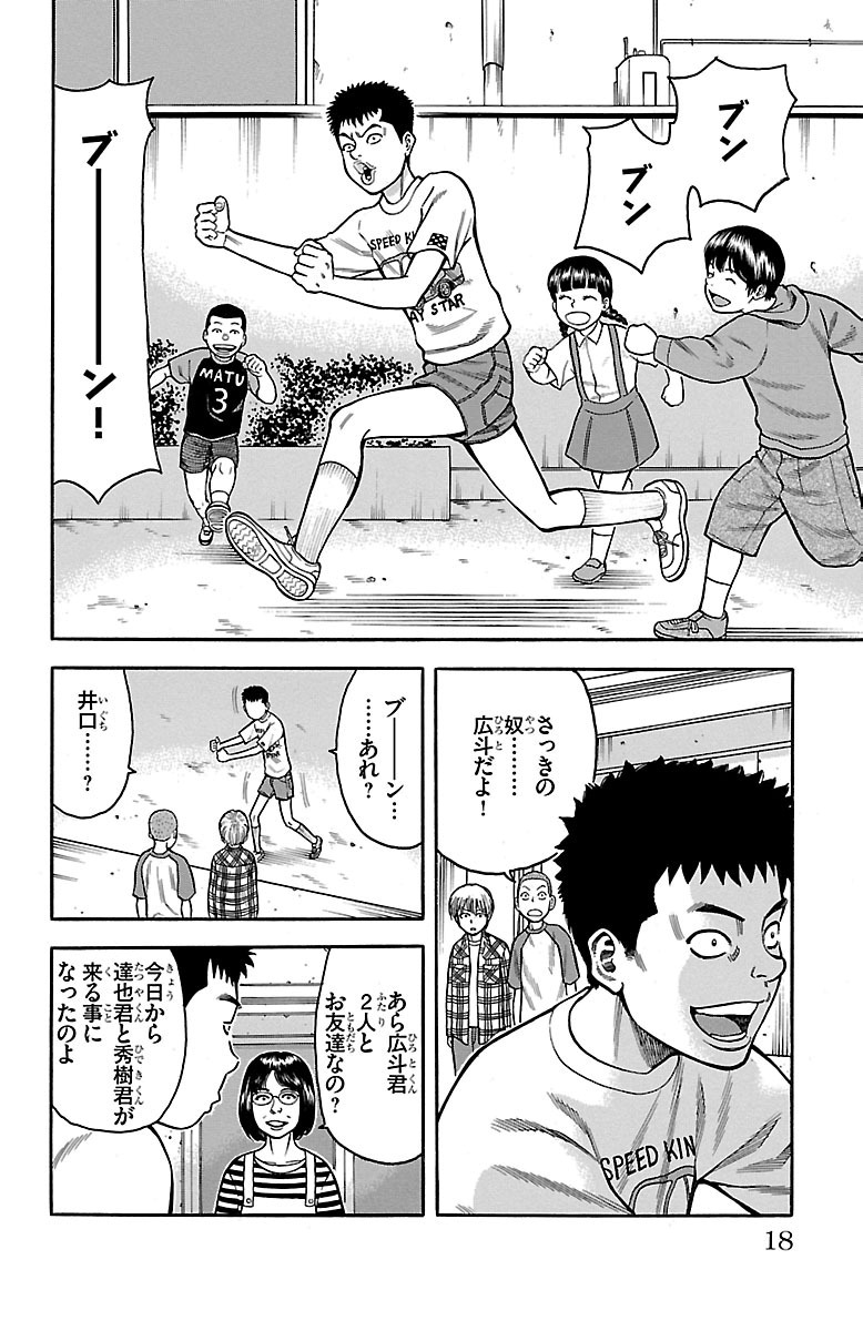 チキン 「ドロップ」前夜の物語 第15話 - Page 14