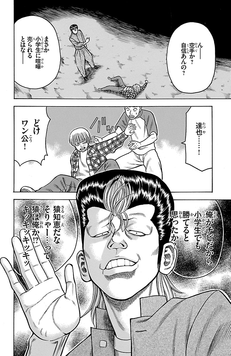 チキン 「ドロップ」前夜の物語 第15話 - Page 38