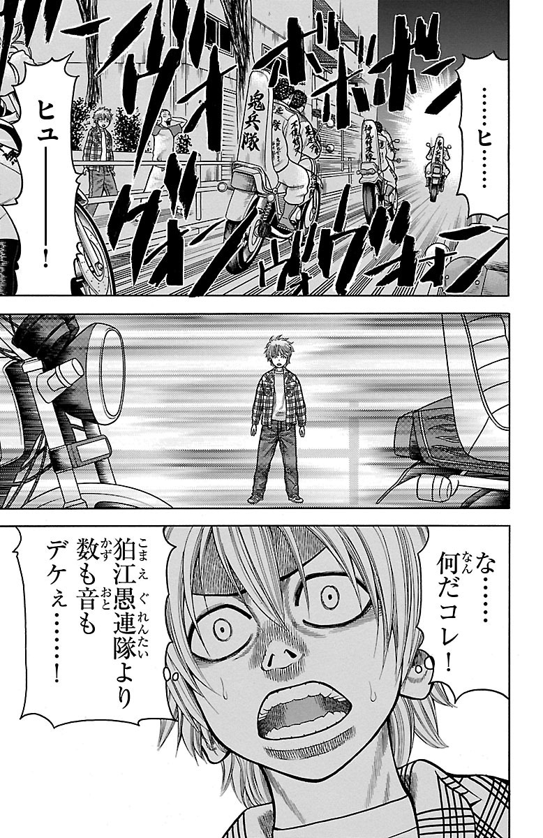 チキン 「ドロップ」前夜の物語 第15話 - Page 27