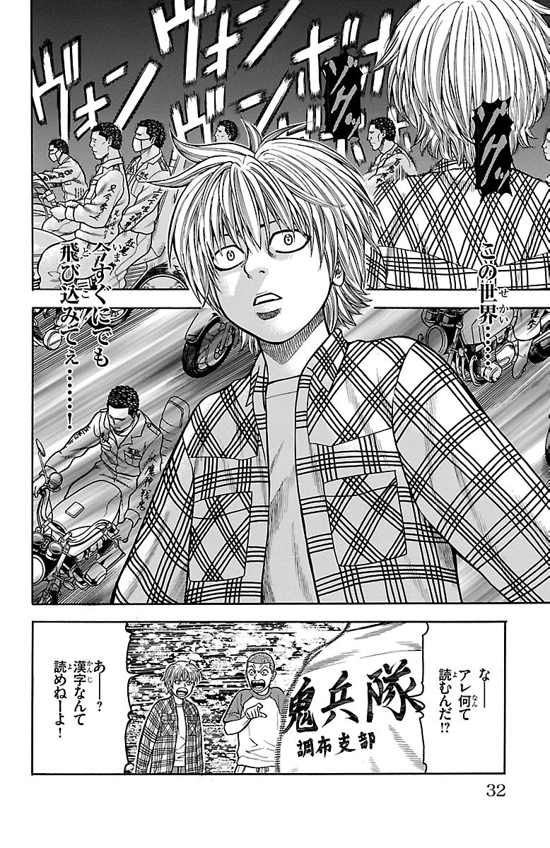 チキン 「ドロップ」前夜の物語 第15話 - Page 28