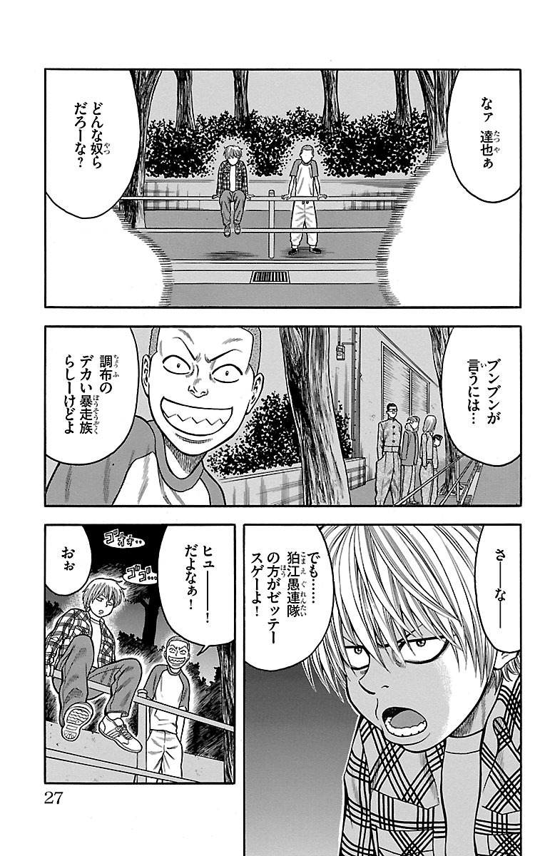 チキン 「ドロップ」前夜の物語 第15話 - Page 23