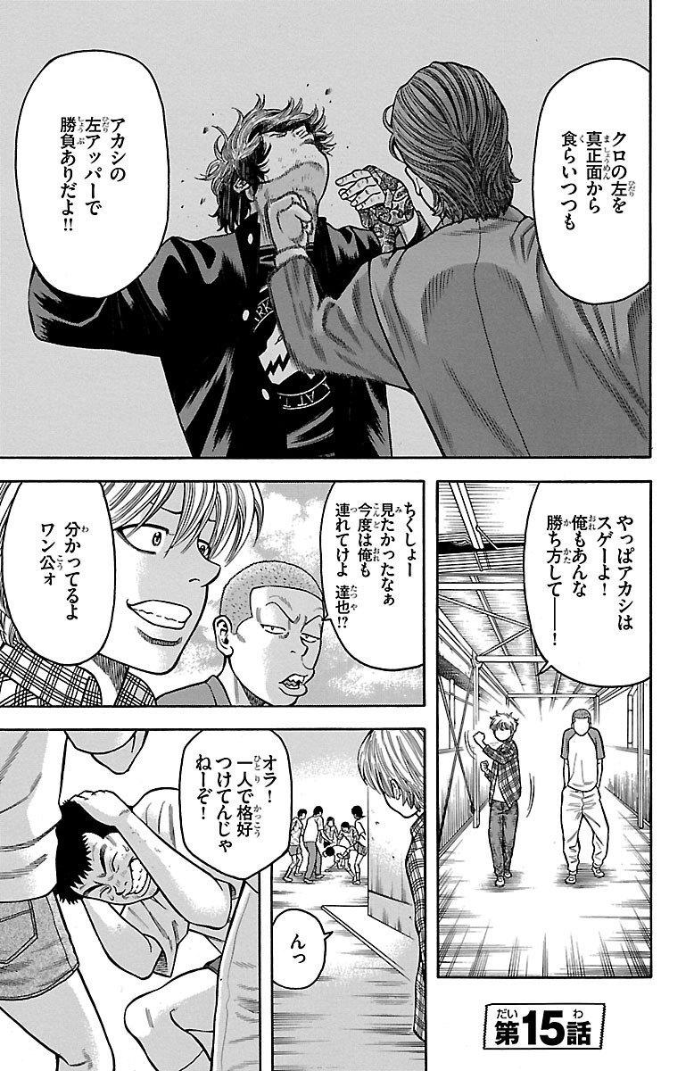 チキン 「ドロップ」前夜の物語 第15話 - Page 1