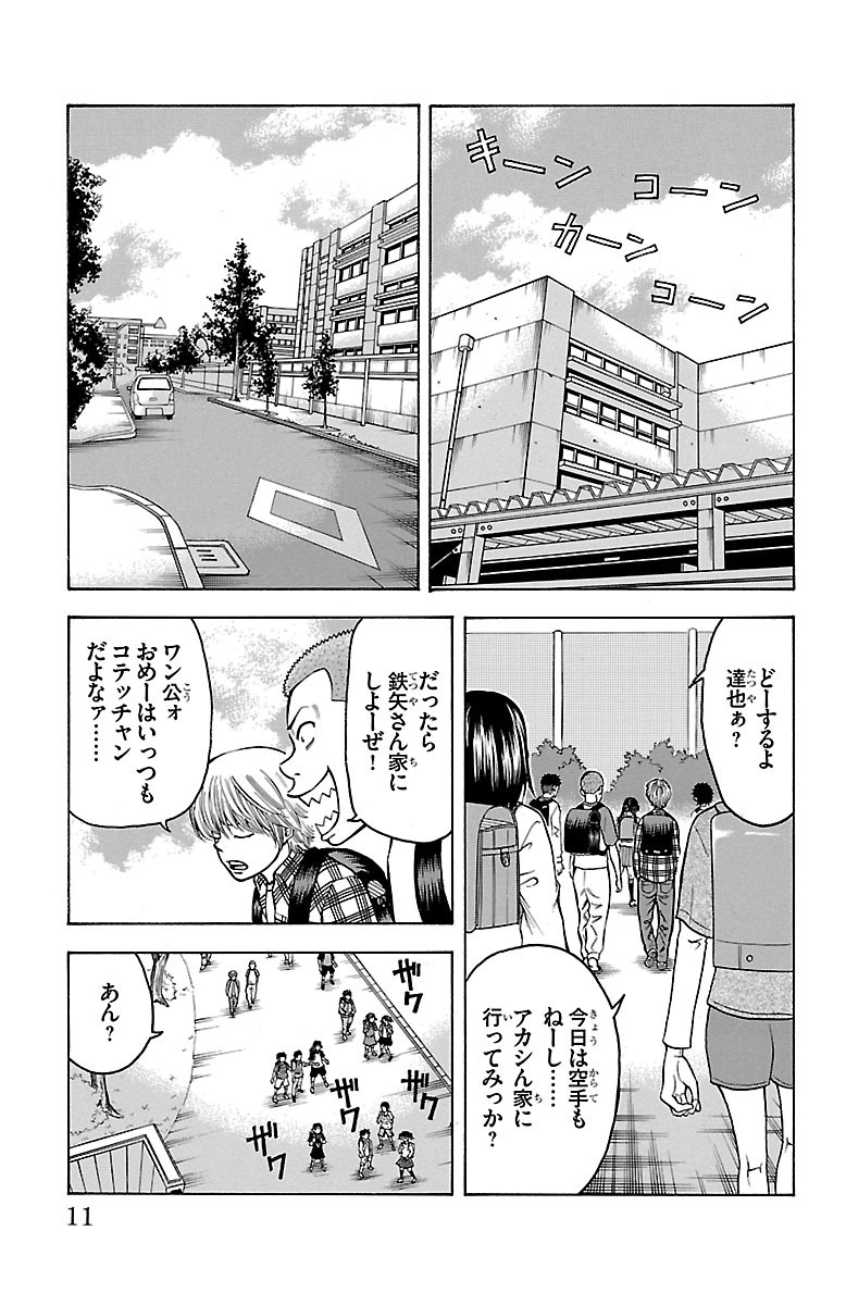 チキン 「ドロップ」前夜の物語 第15話 - Page 7