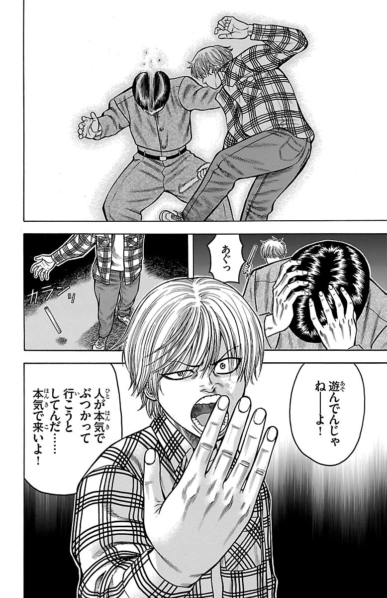 チキン 「ドロップ」前夜の物語 第15話 - Page 42