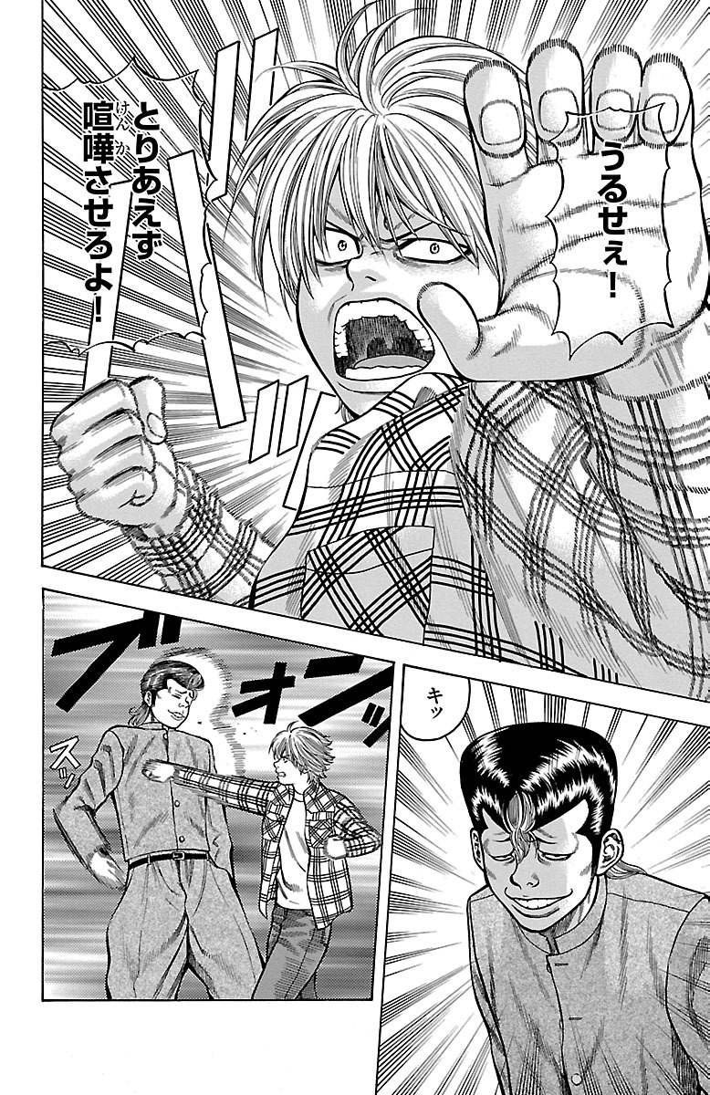 チキン 「ドロップ」前夜の物語 第15話 - Page 36