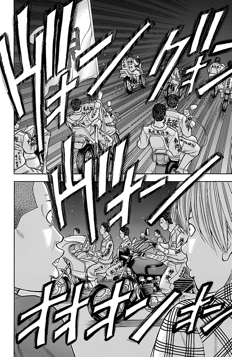 チキン 「ドロップ」前夜の物語 第15話 - Page 26