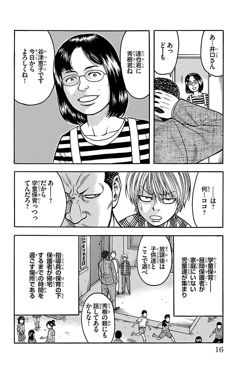 チキン 「ドロップ」前夜の物語 第15話 - Page 12