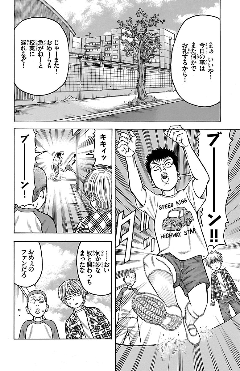 チキン 「ドロップ」前夜の物語 第15話 - Page 6