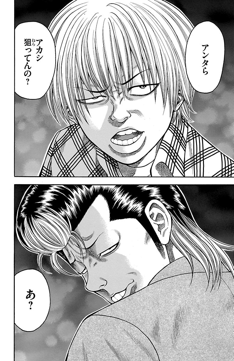 チキン 「ドロップ」前夜の物語 第15話 - Page 34