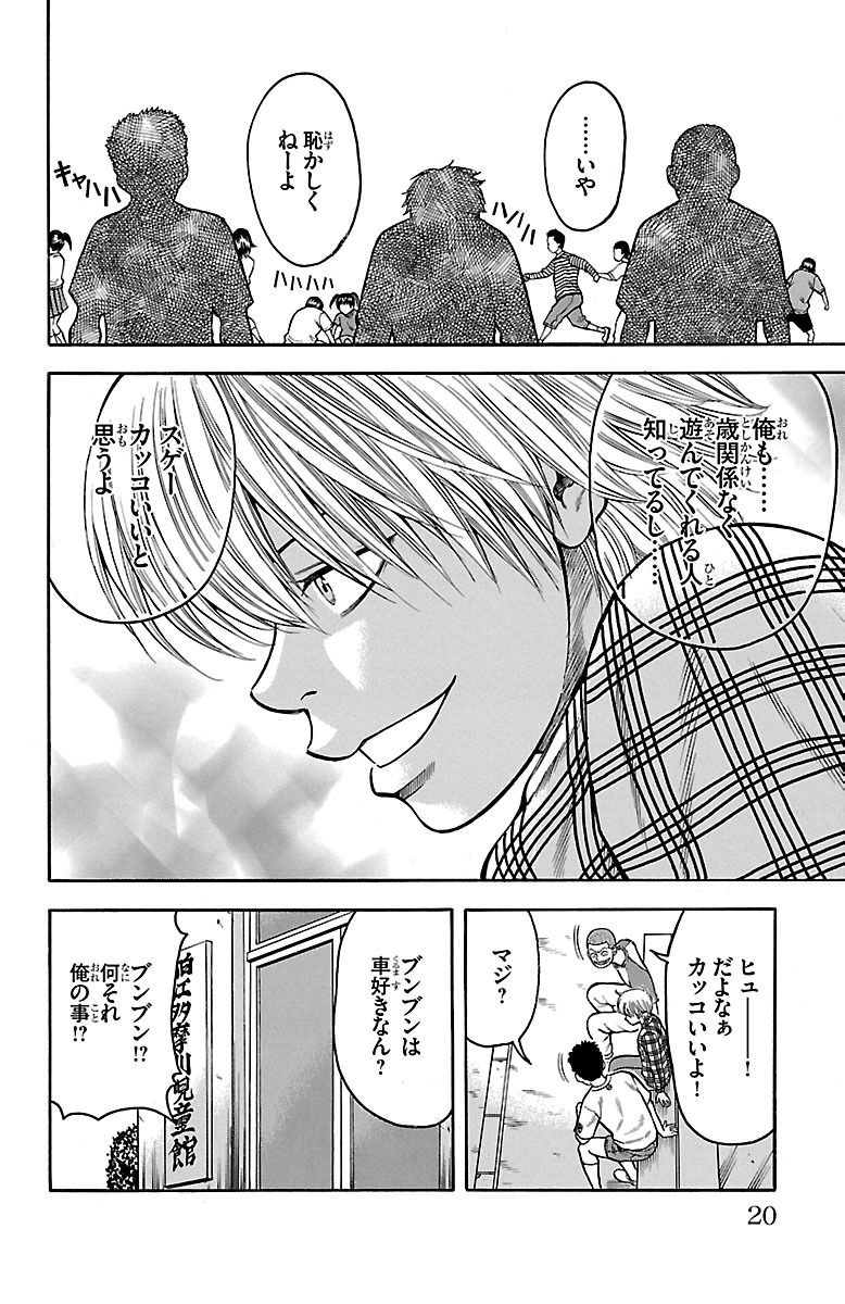 チキン 「ドロップ」前夜の物語 第15話 - Page 16
