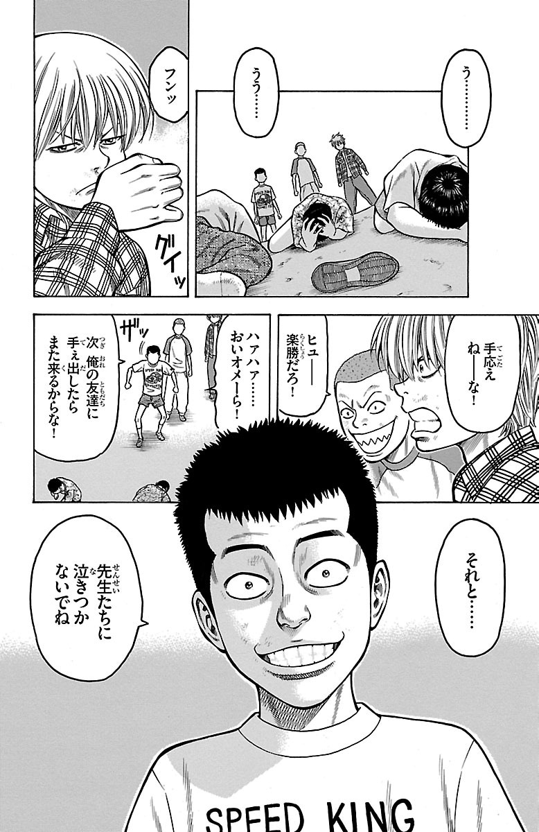 チキン 「ドロップ」前夜の物語 第15話 - Page 4