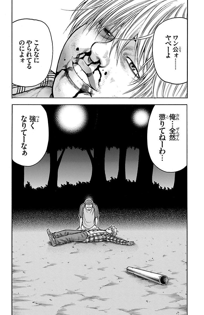 チキン 「ドロップ」前夜の物語 第15話 - Page 46
