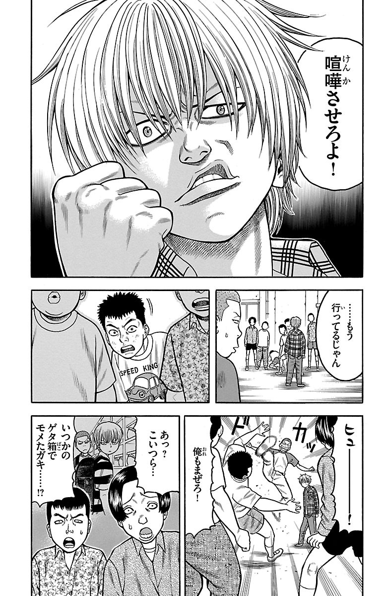 チキン 「ドロップ」前夜の物語 第15話 - Page 3