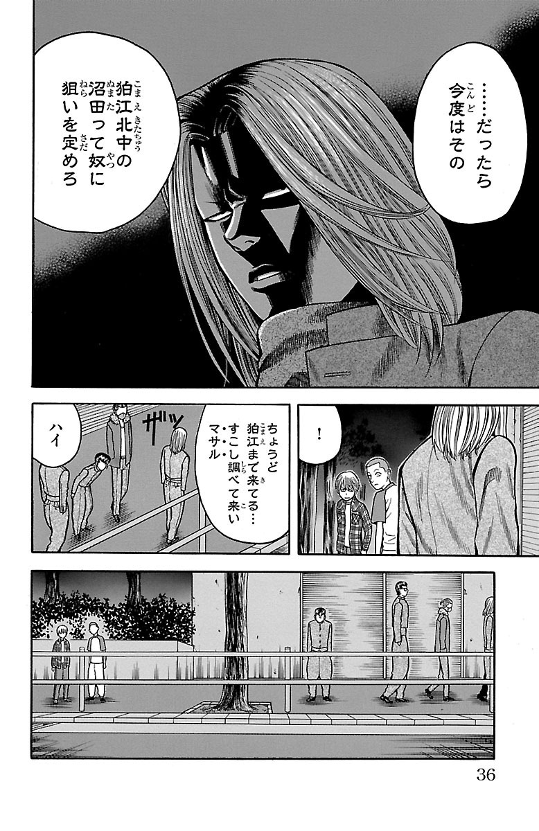 チキン 「ドロップ」前夜の物語 第15話 - Page 32